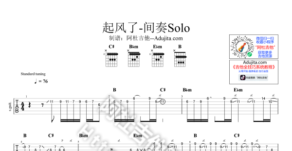 买辣椒也用券《起风了》间奏Solo [演示/教学/曲谱/伴奏]