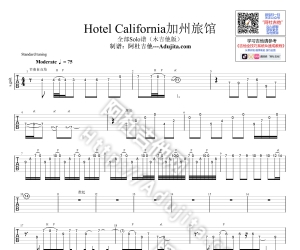 【老鹰乐队】《加州旅馆》木吉他版全Solo [演示/教学/曲谱/伴奏]（Hotel California）
