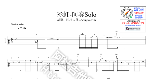 【羽泉】《彩虹》间奏Solo [演示/教学/曲谱/伴奏]