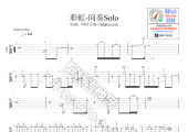 【羽泉】《彩虹》间奏Solo [演示/教学/曲谱/伴奏]