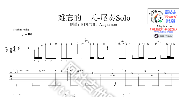 【许巍】《难忘的一天》尾奏Solo [演示/教学/曲谱/伴奏]