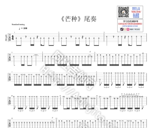 【赵方婧】《芒种》尾奏Solo[演示/曲谱/伴奏]
