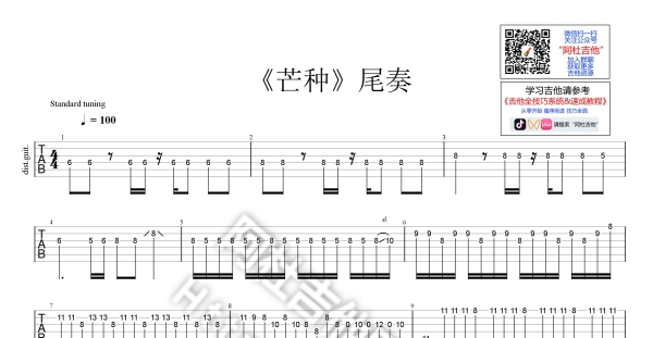 【赵方婧】《芒种》尾奏Solo[演示/曲谱/伴奏]