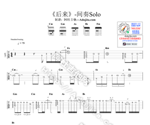 【刘若英】《后来》间奏Solo [演示/教学/曲谱/伴奏]