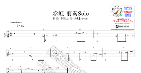 【羽泉】《彩虹》前奏Solo [演示/教学/曲谱/伴奏]