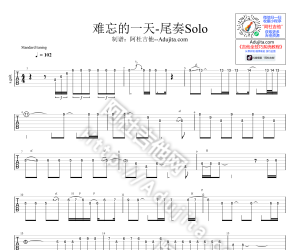 【许巍】《难忘的一天》尾奏Solo [演示/教学/曲谱/伴奏]