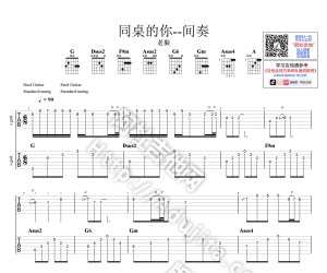 【老狼】《同桌的你》间奏Solo [演示/教学/曲谱/伴奏]