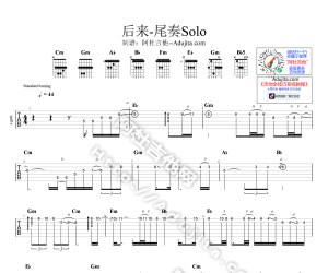 【刘若英】《后来》尾奏Solo [演示/教学/曲谱/伴奏]