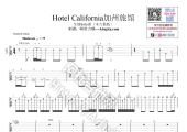 【老鹰乐队】《加州旅馆》木吉他版全Solo [演示/教学/曲谱/伴奏]（Hotel California）