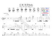 【刘若英】《后来》尾奏Solo [演示/教学/曲谱/伴奏]