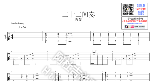 【陶喆】《二十二》间奏Solo [演示/曲谱/伴奏]